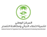 المركز الوطني لمكافحة التصحر - شعار العميل